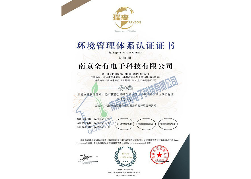 环境管理体系认证证书