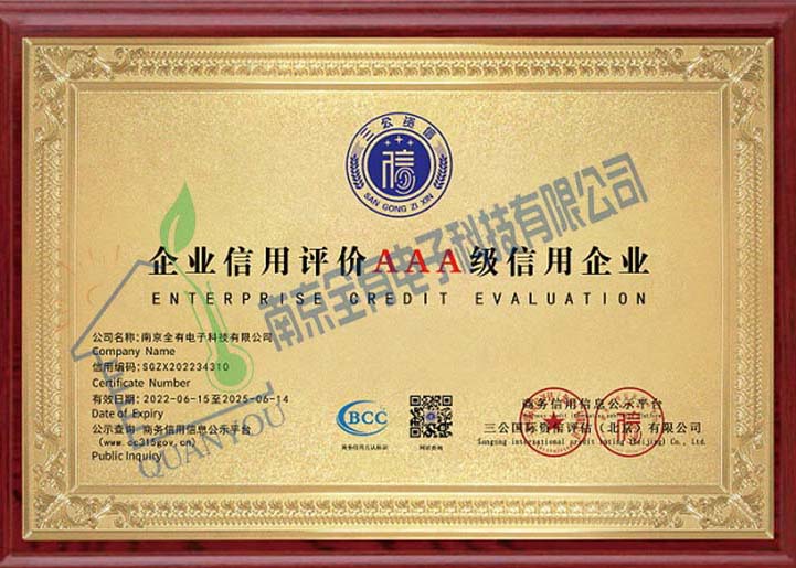 企业信用评价3A级信用企业证书