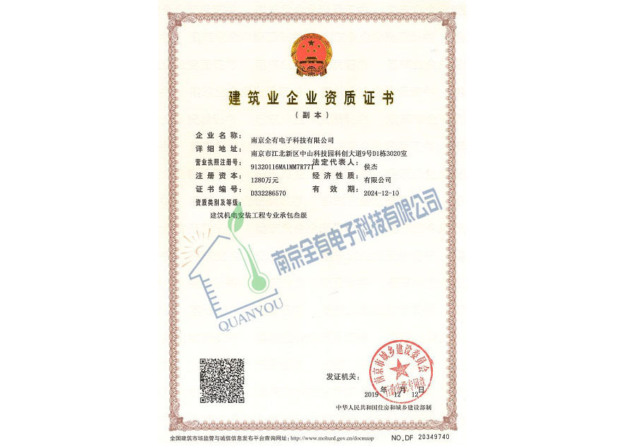 建筑机电安装工程专业承包三级证书